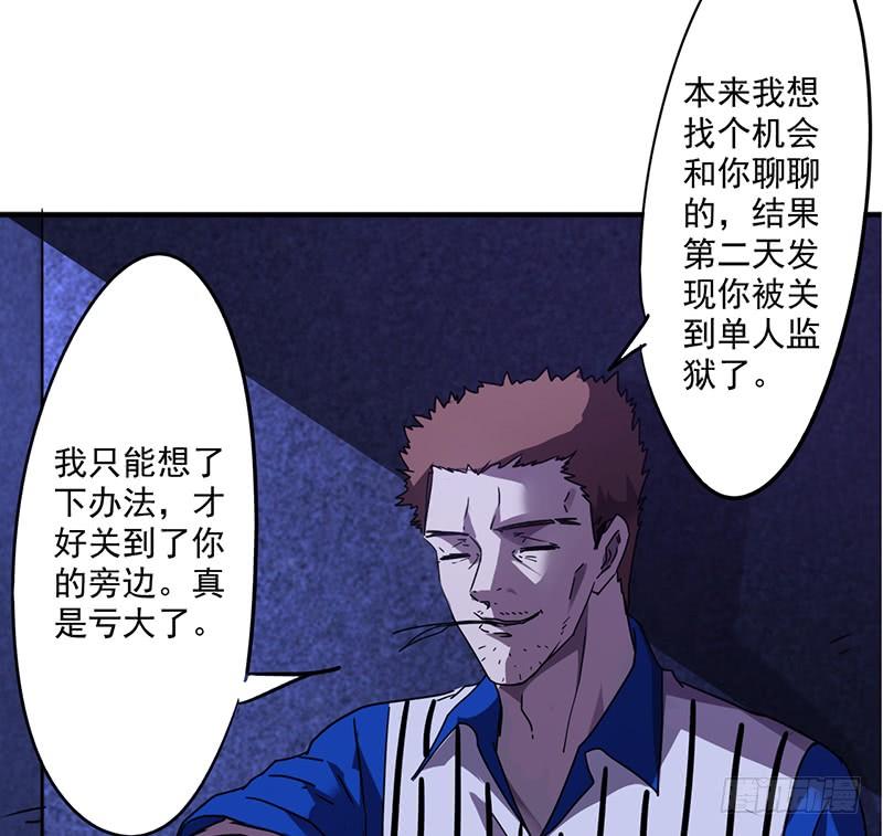 最强农民工 第一百零九话 故意接近 第8页