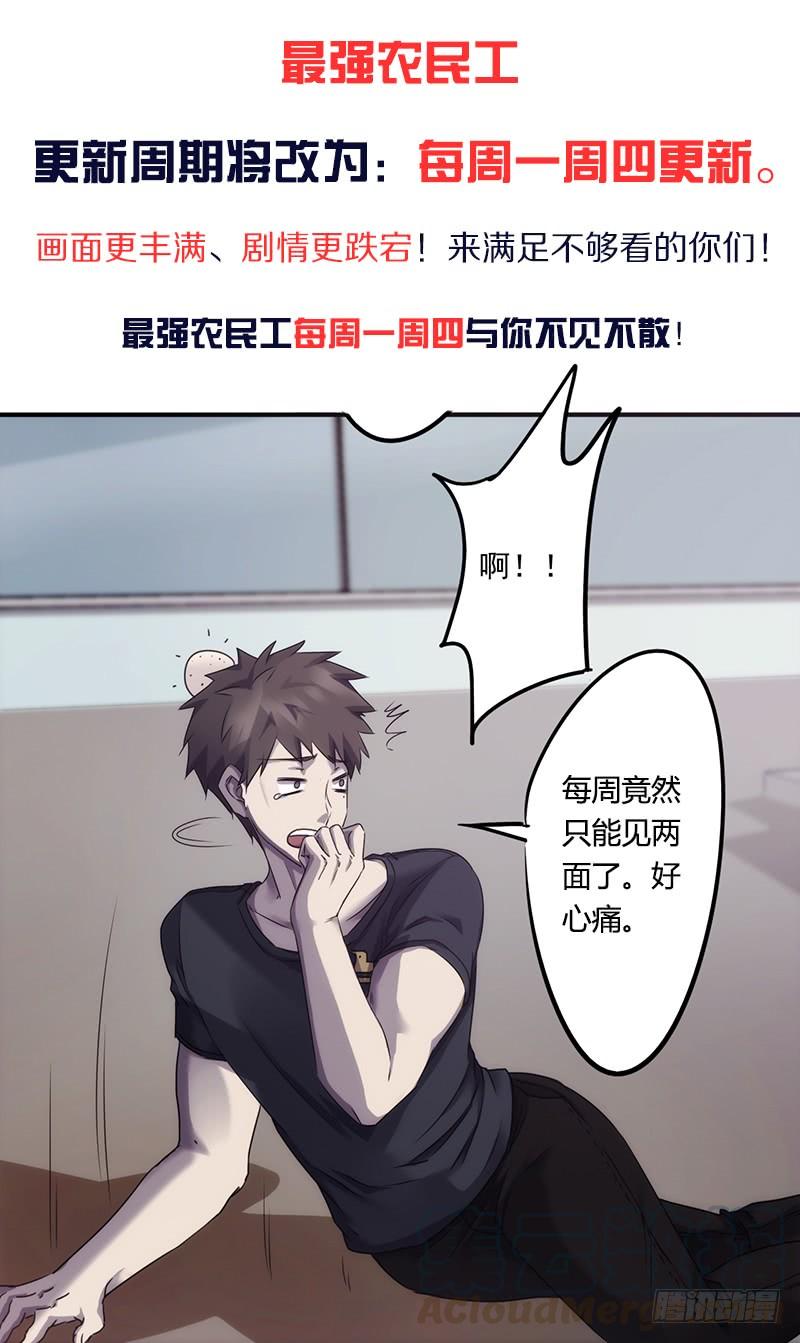 最强农民工 好心痛…… 第1页