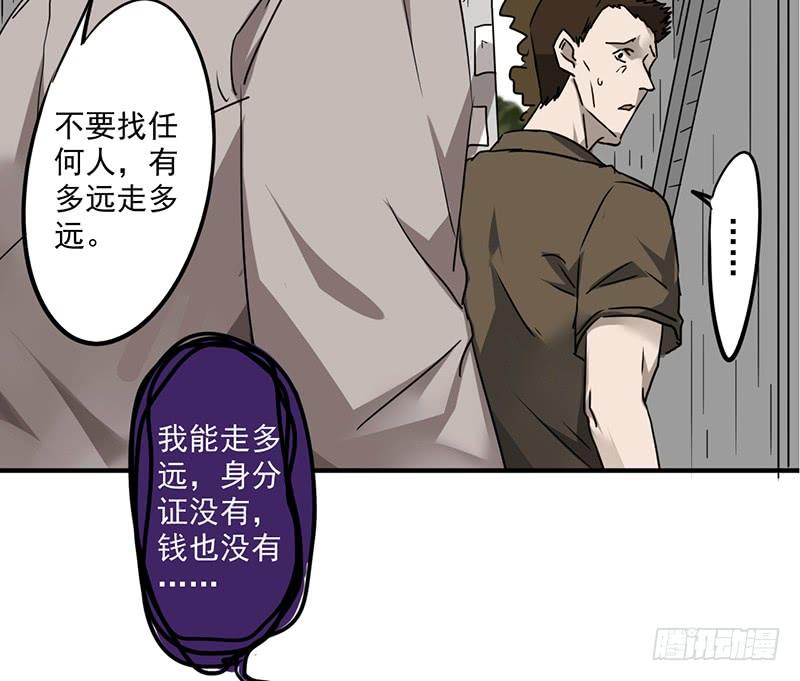最强农民工 第一百一十二话 最后的证人 第35页