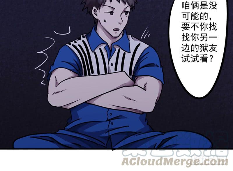 最强农民工 第一百一十三话 隔壁的疯子 第36页