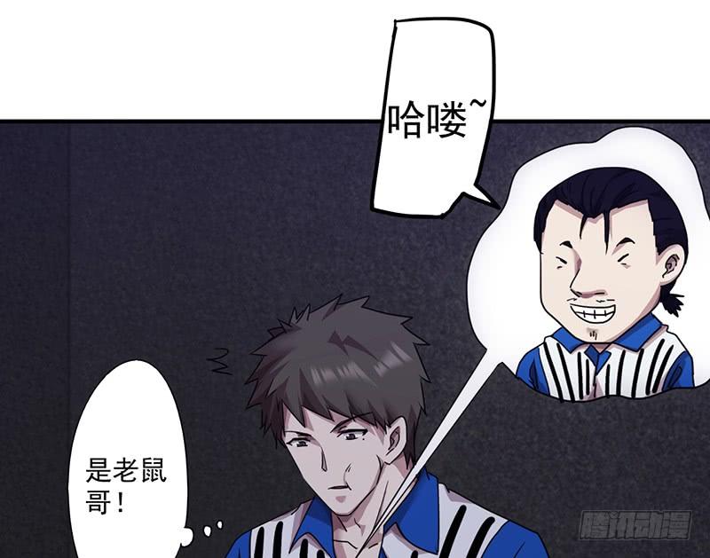 最强农民工 第一百一十三话 隔壁的疯子 第19页