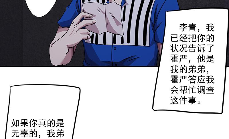 最强农民工 第一百一十三话 隔壁的疯子 第20页