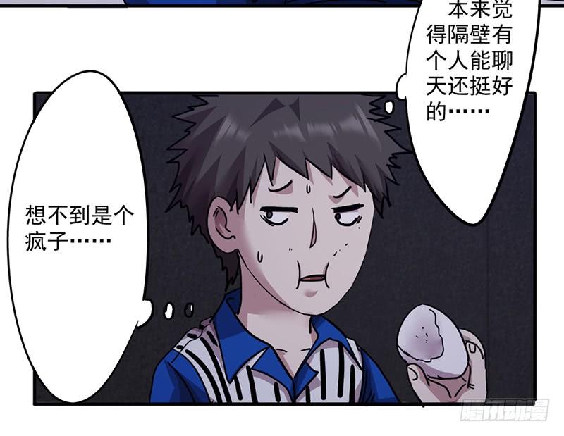 最强农民工 第一百一十三话 隔壁的疯子 第27页