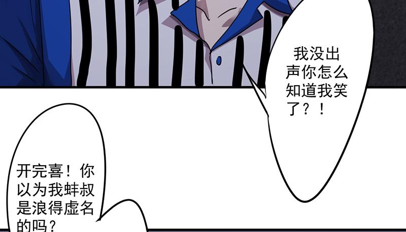 最强农民工 第一百一十三话 隔壁的疯子 第24页