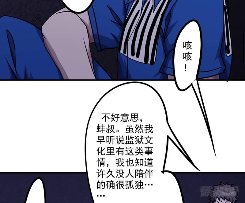 最强农民工 第一百一十三话 隔壁的疯子 第32页