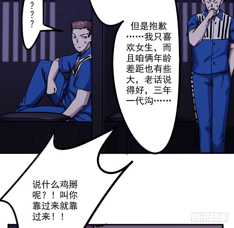 最强农民工 第一百一十三话 隔壁的疯子 第33页