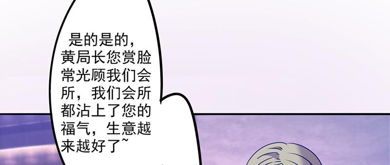 最强农民工 第一百一十四话 美人计 第4页