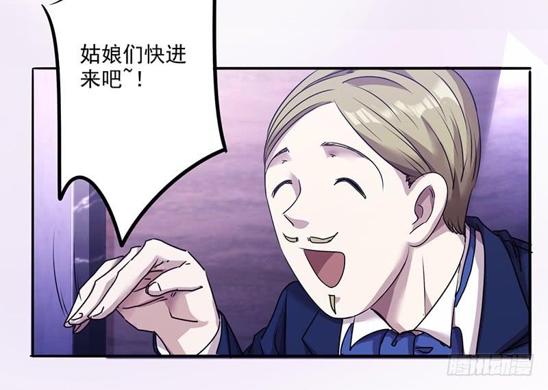 最强农民工 第一百一十四话 美人计 第7页