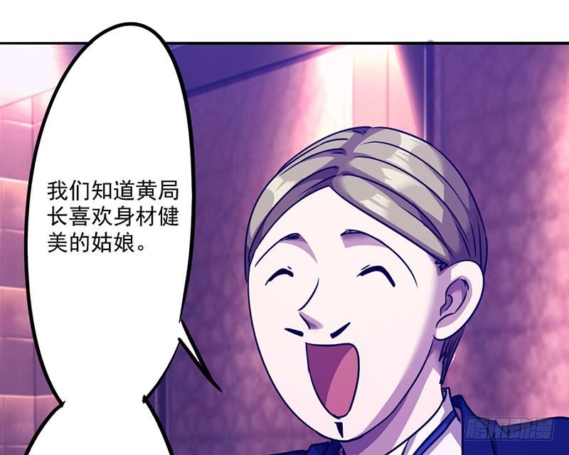 最强农民工 第一百一十四话 美人计 第16页