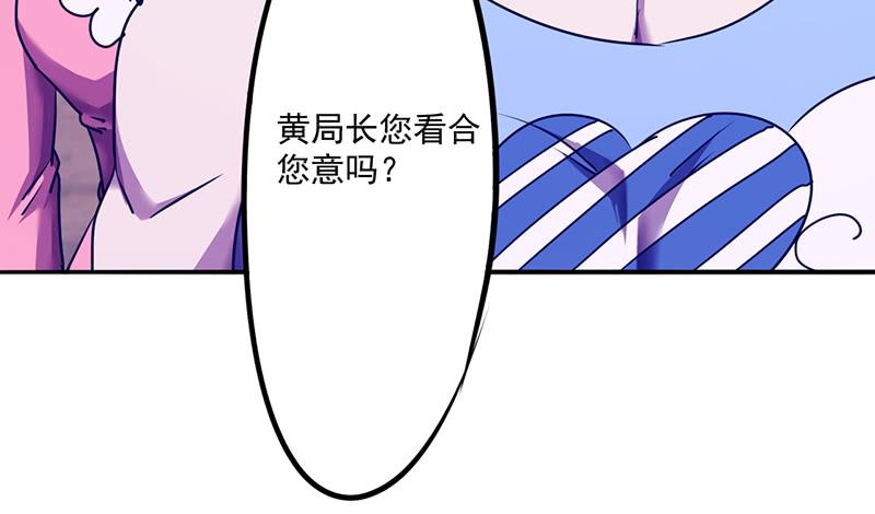 最强农民工 第一百一十四话 美人计 第19页