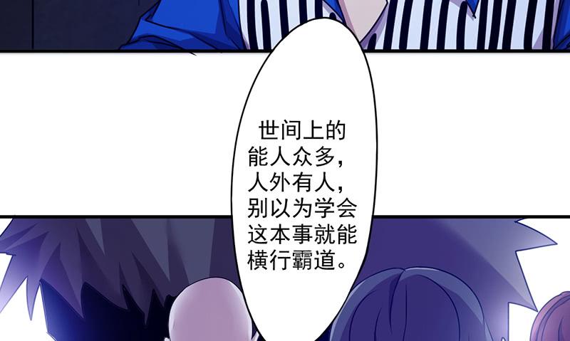 最强农民工 第一百一十四话 美人计 第42页