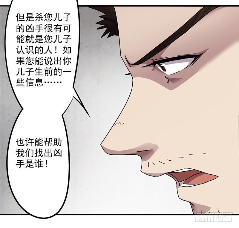 最强农民工 第一百一十四话 美人计 第31页