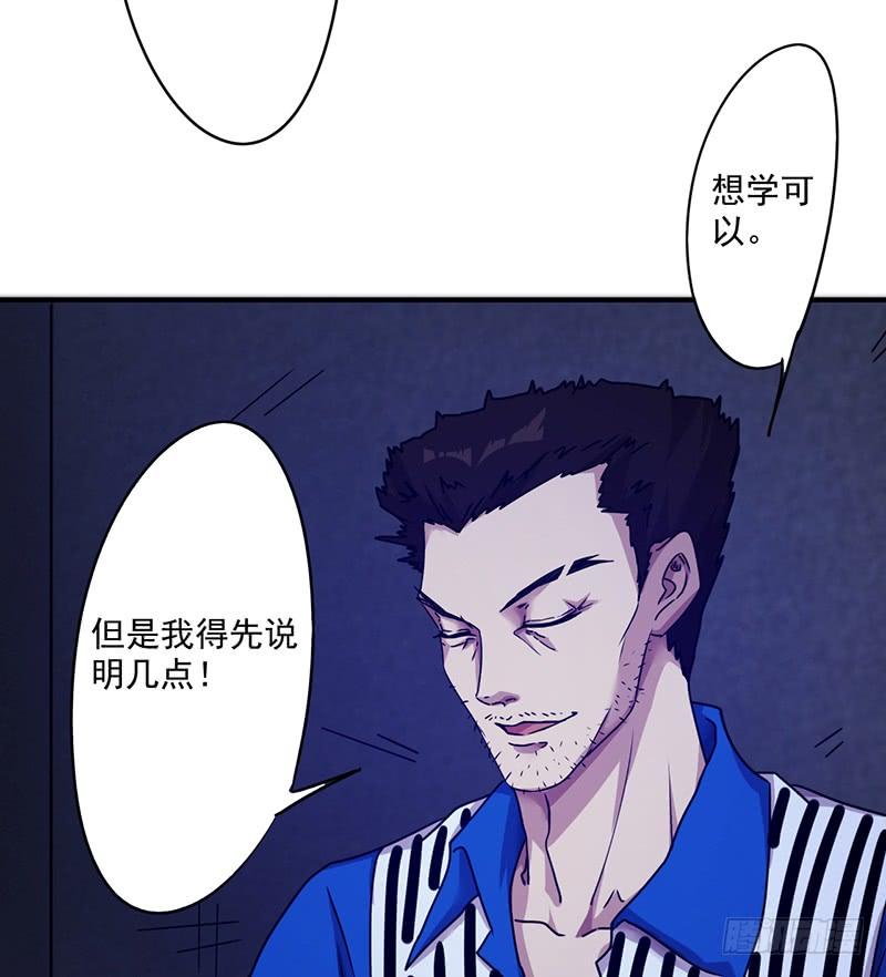 最强农民工 第一百一十四话 美人计 第41页