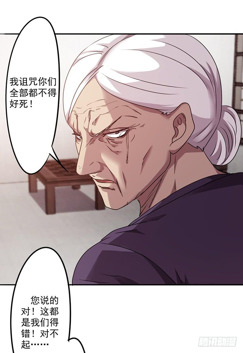 最强农民工 第一百一十四话 美人计 第28页