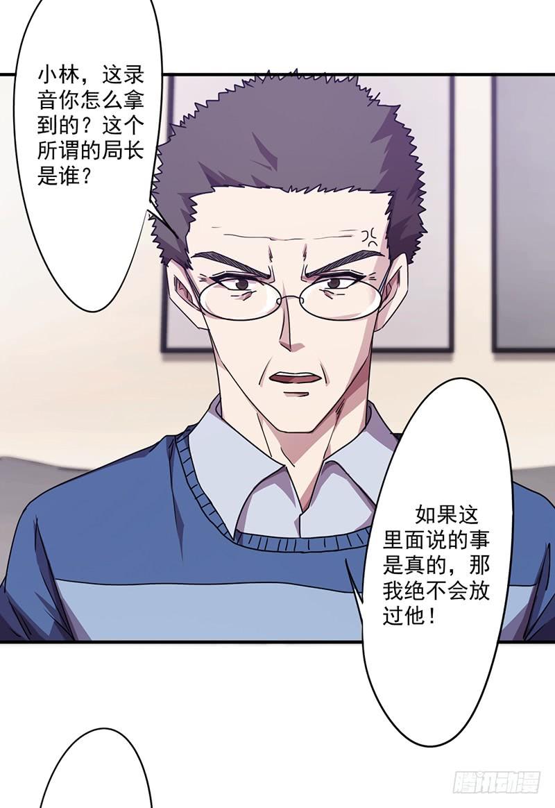 最强农民工 第一百一十五话 铁证如山 第35页