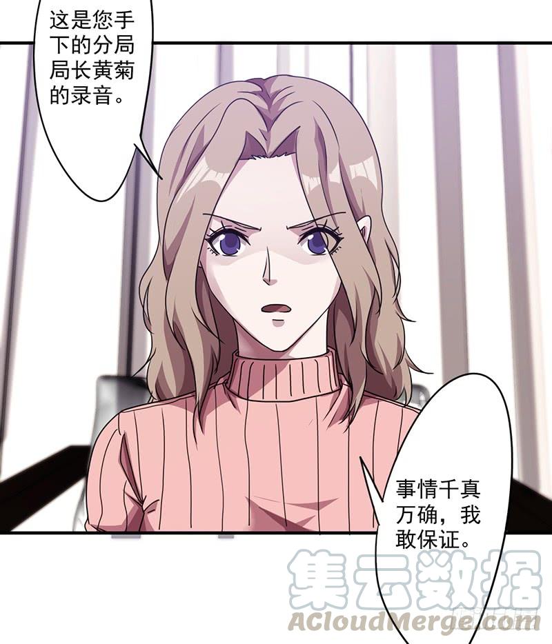 最强农民工 第一百一十五话 铁证如山 第36页