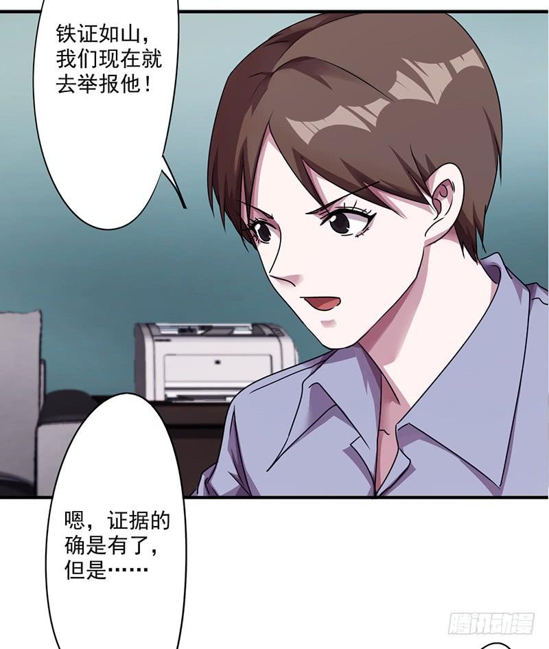 最强农民工 第一百一十五话 铁证如山 第12页