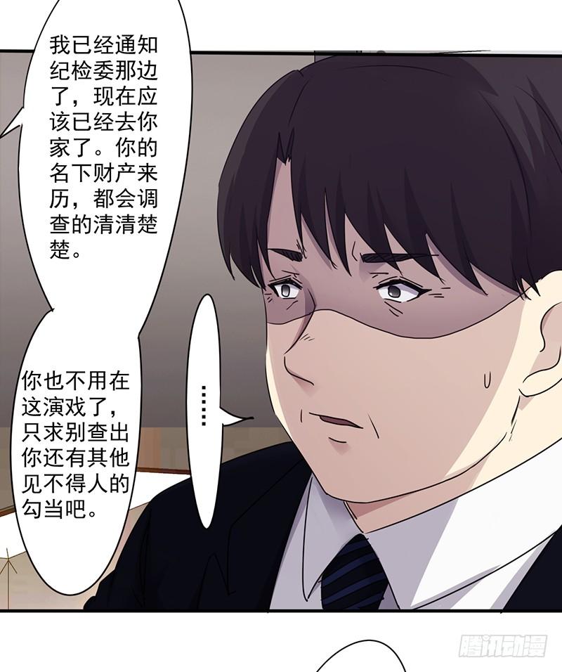 最强农民工 第一百一十六话 重见天日 第5页