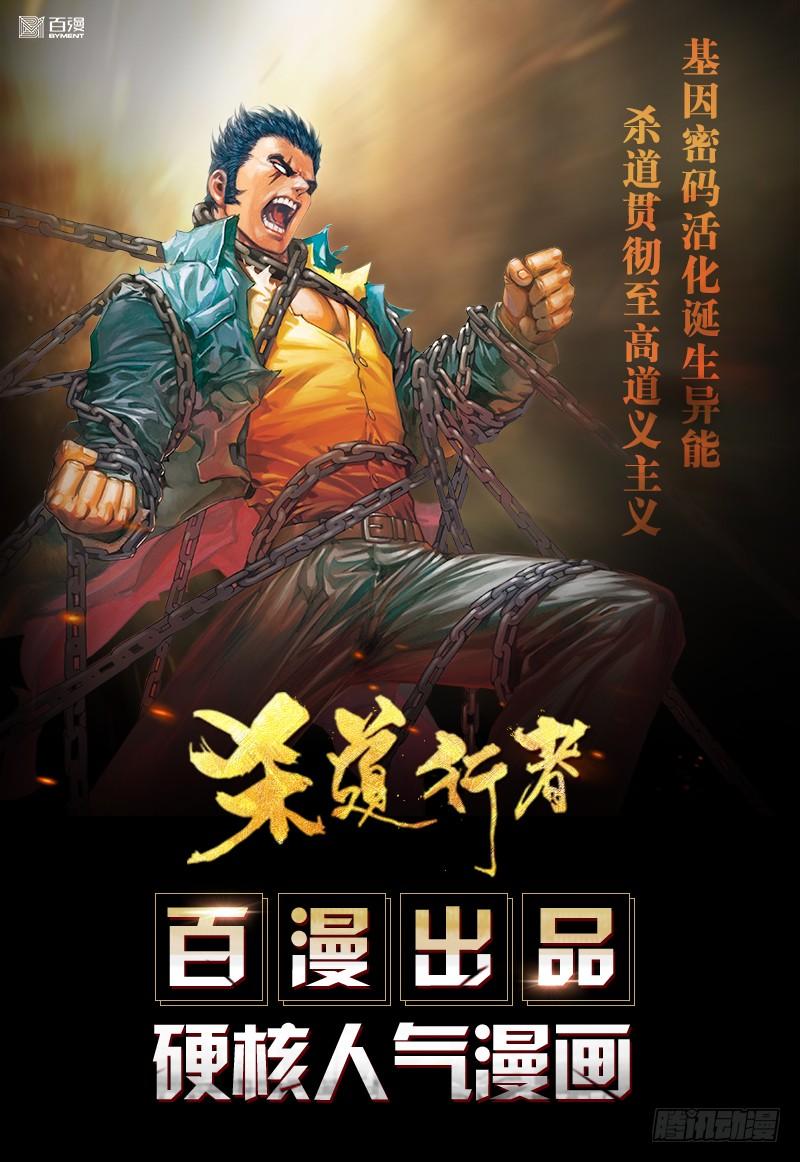 最强农民工 第一百一十七话 送你回家 第56页