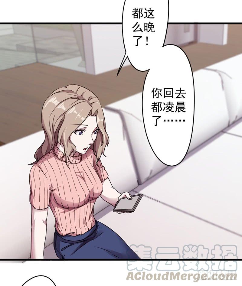 最强农民工 第一百一十八话 坦诚相见 第29页