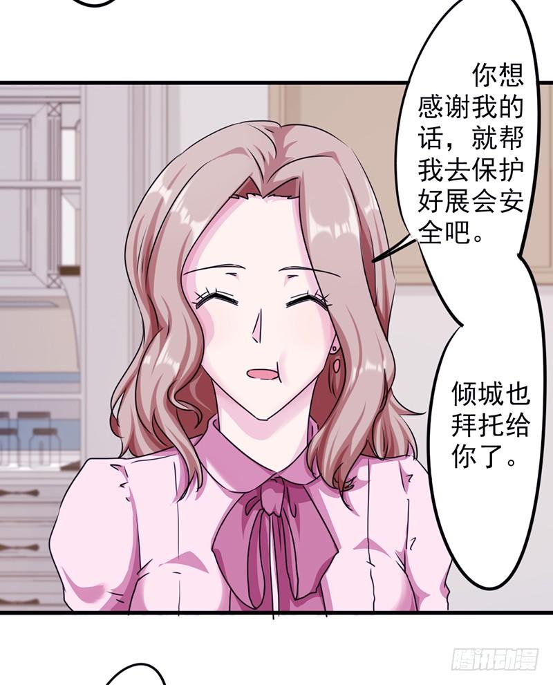 最强农民工 第一百一十九话 要不处对象？ 第24页