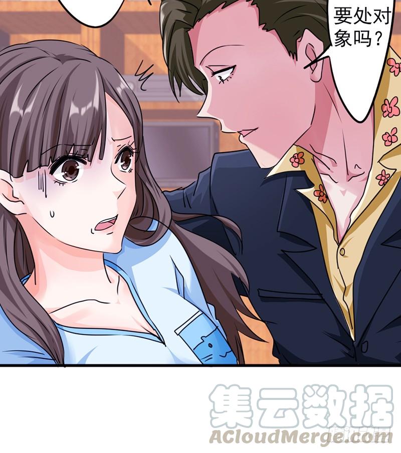 最强农民工 第一百一十九话 要不处对象？ 第43页