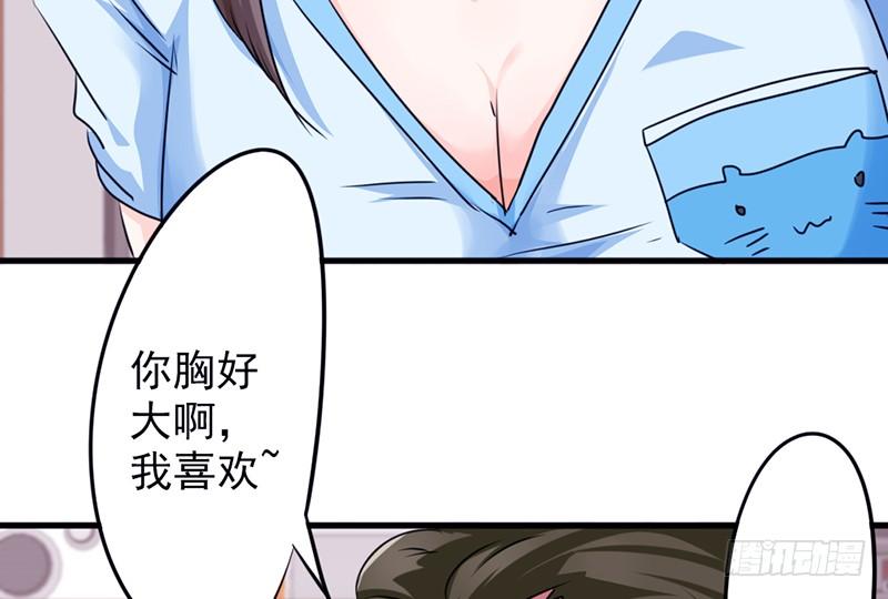 最强农民工 第一百一十九话 要不处对象？ 第42页