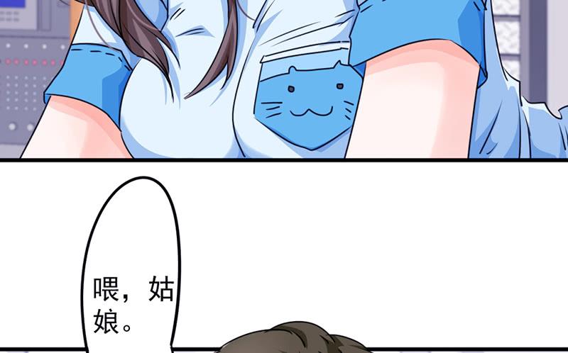 最强农民工 第一百一十九话 要不处对象？ 第31页