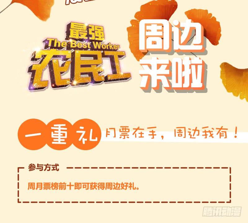 最强农民工 空降福利！！！ 第2页