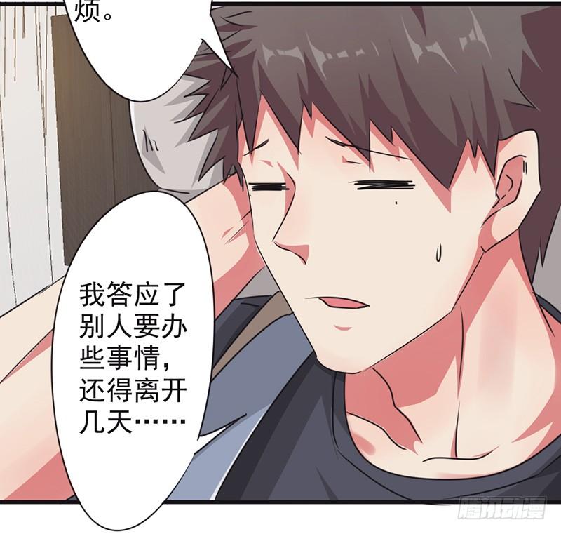 最强农民工 第一百二十话 背后的女人 第32页