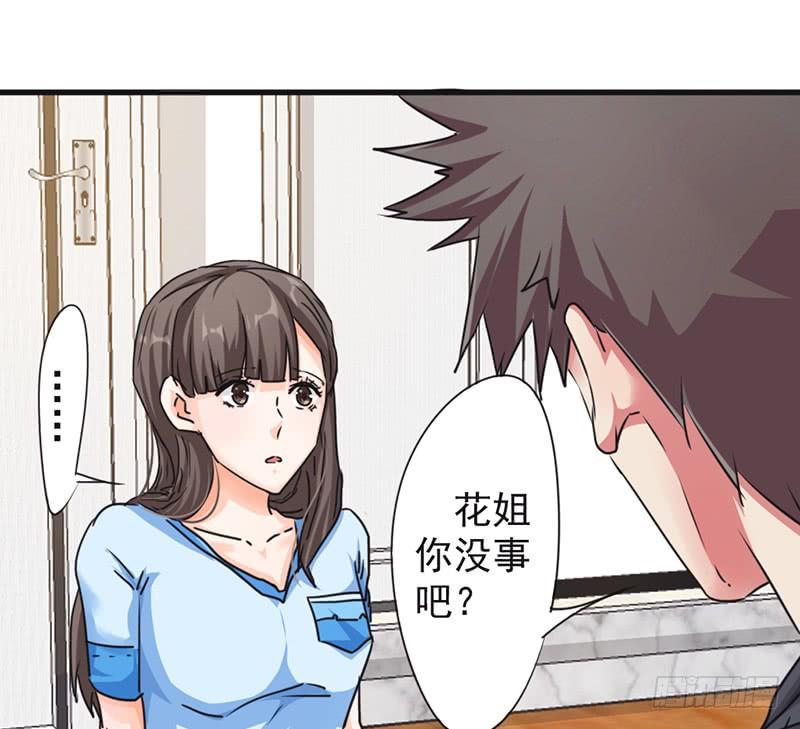 最强农民工 第一百二十话 背后的女人 第23页
