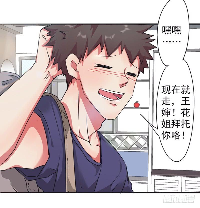 最强农民工 第一百二十一话 我等你回来！ 第32页
