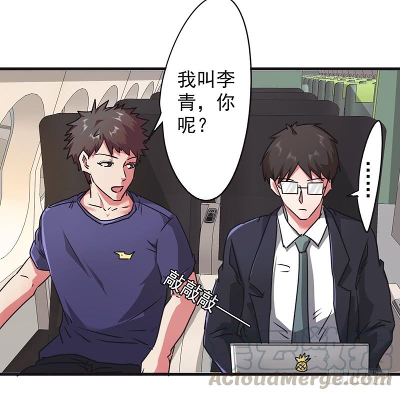 最强农民工 第一百二十二话 心急吃不了热豆腐 第15页