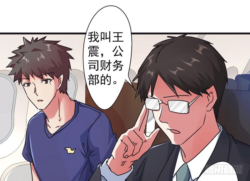最强农民工 第一百二十二话 心急吃不了热豆腐 第16页