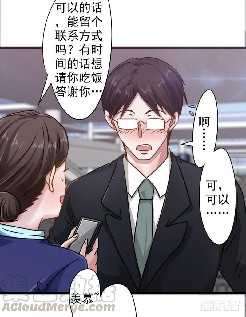 最强农民工 第一百二十三话 请你自重！ 第5页