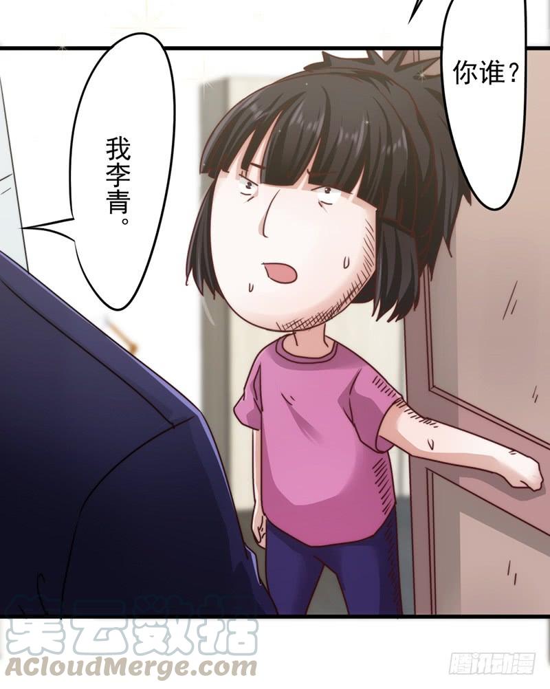 最强农民工 第一百二十三话 请你自重！ 第29页
