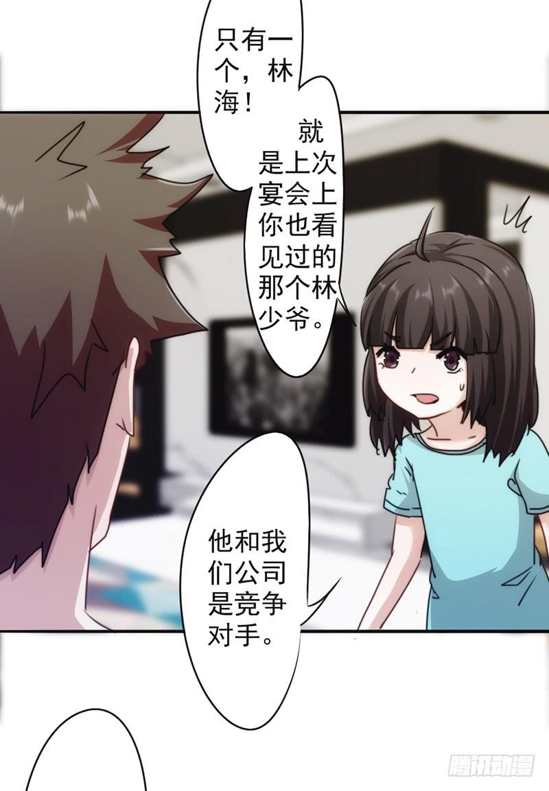 最强农民工 第一百三十二话 幕后人曝光 第14页