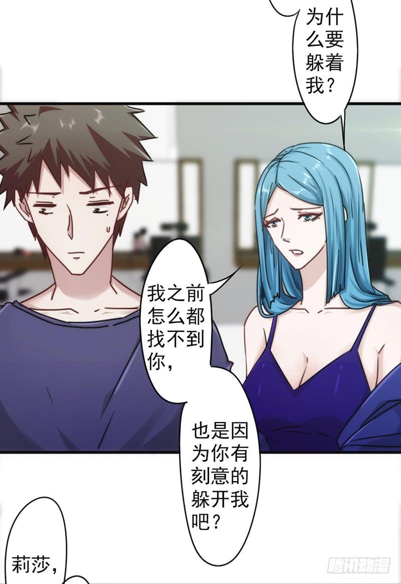 最强农民工 第一百三十三话 愿意为你…… 第2页
