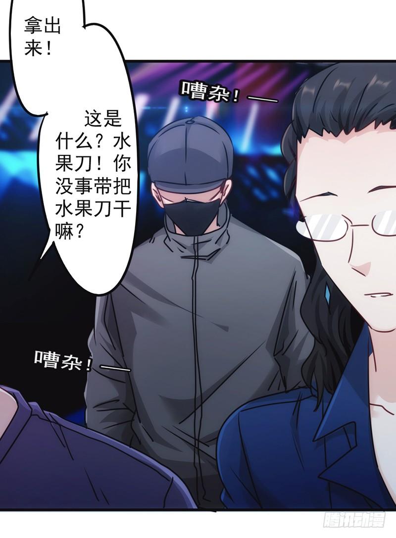 最强农民工 第一百三十三话 愿意为你…… 第42页