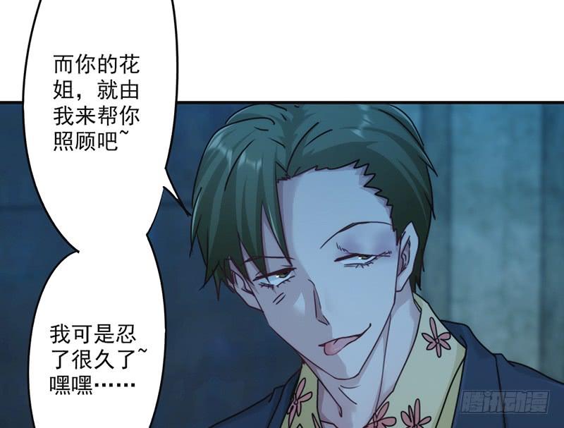 最强农民工 第一百三十七话 交换筹码 第6页