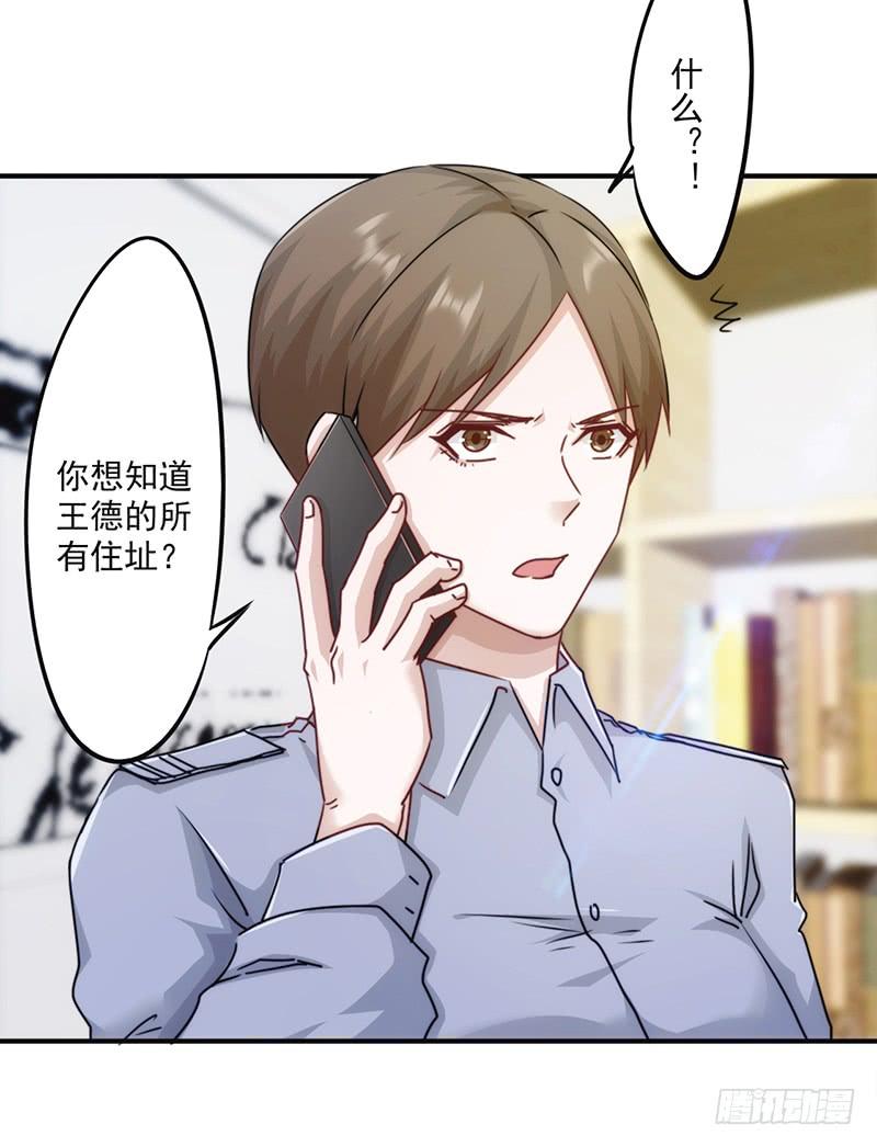 最强农民工 第一百三十八话 求助电话 第36页