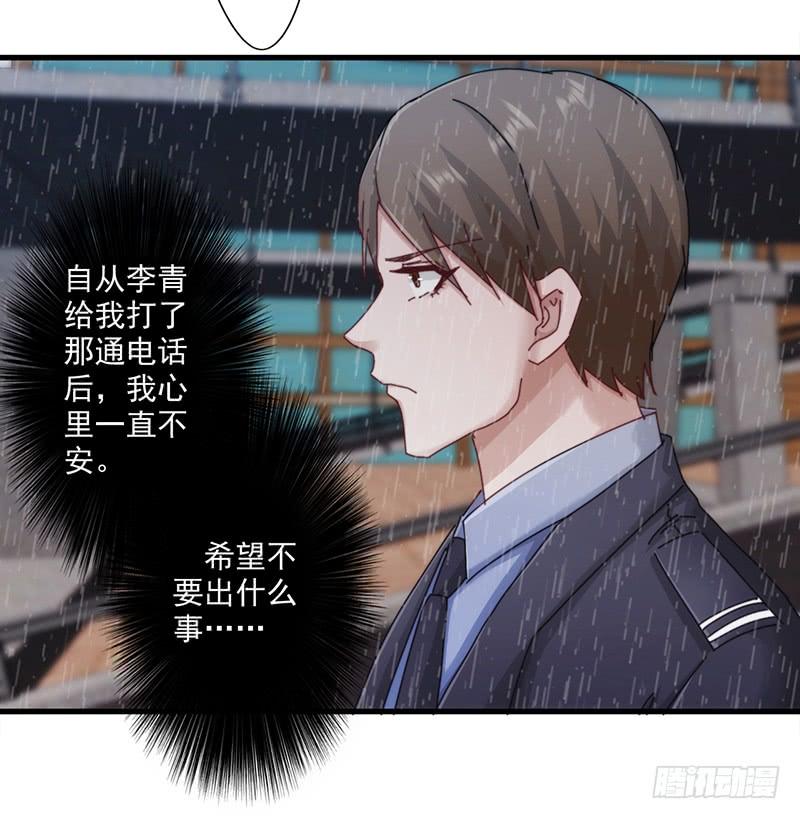 最强农民工 第一百四十一话 职业预感 第16页
