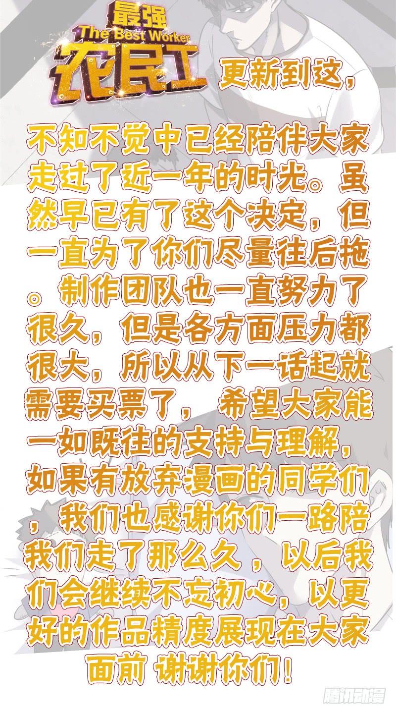 最强农民工 公告 第2页