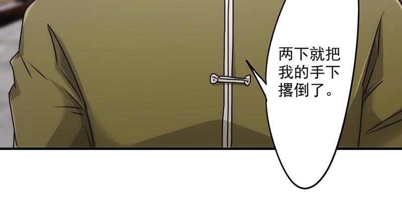最强农民工 第一百四十三话 高手过招 第23页