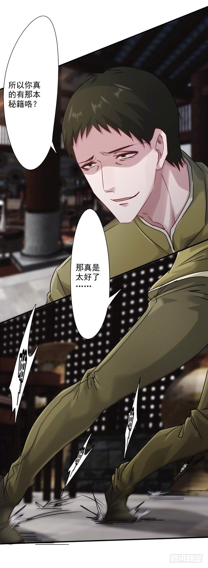 最强农民工 第144话 秘籍换生死 第7页