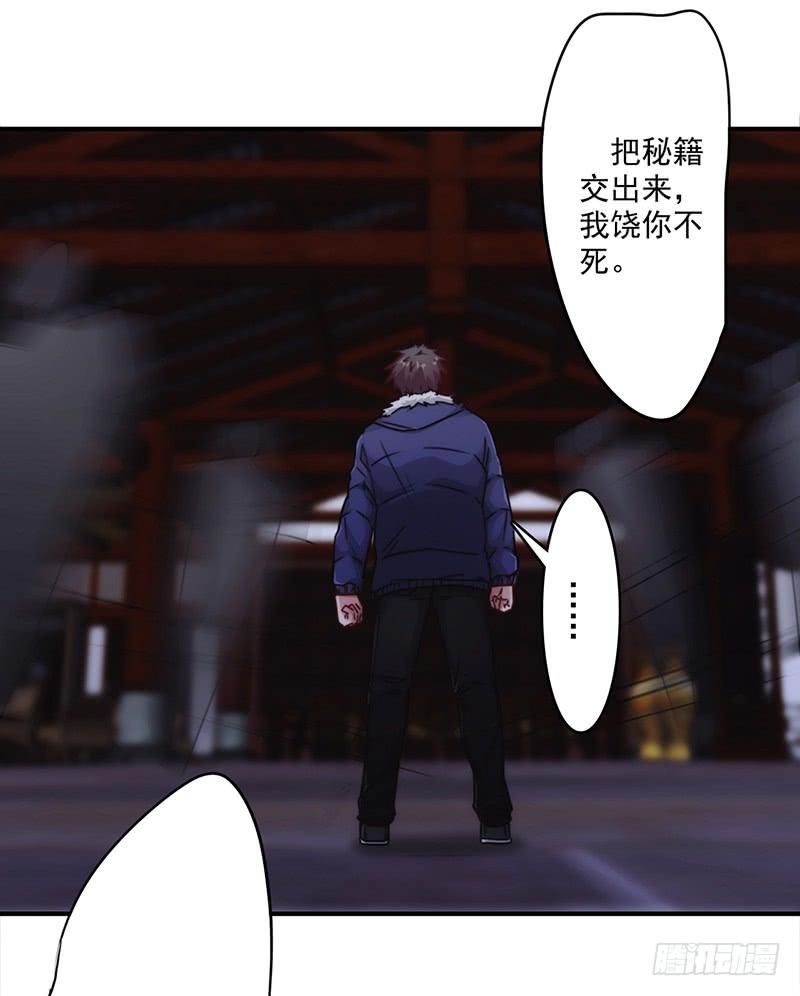 最强农民工 第144话 秘籍换生死 第20页