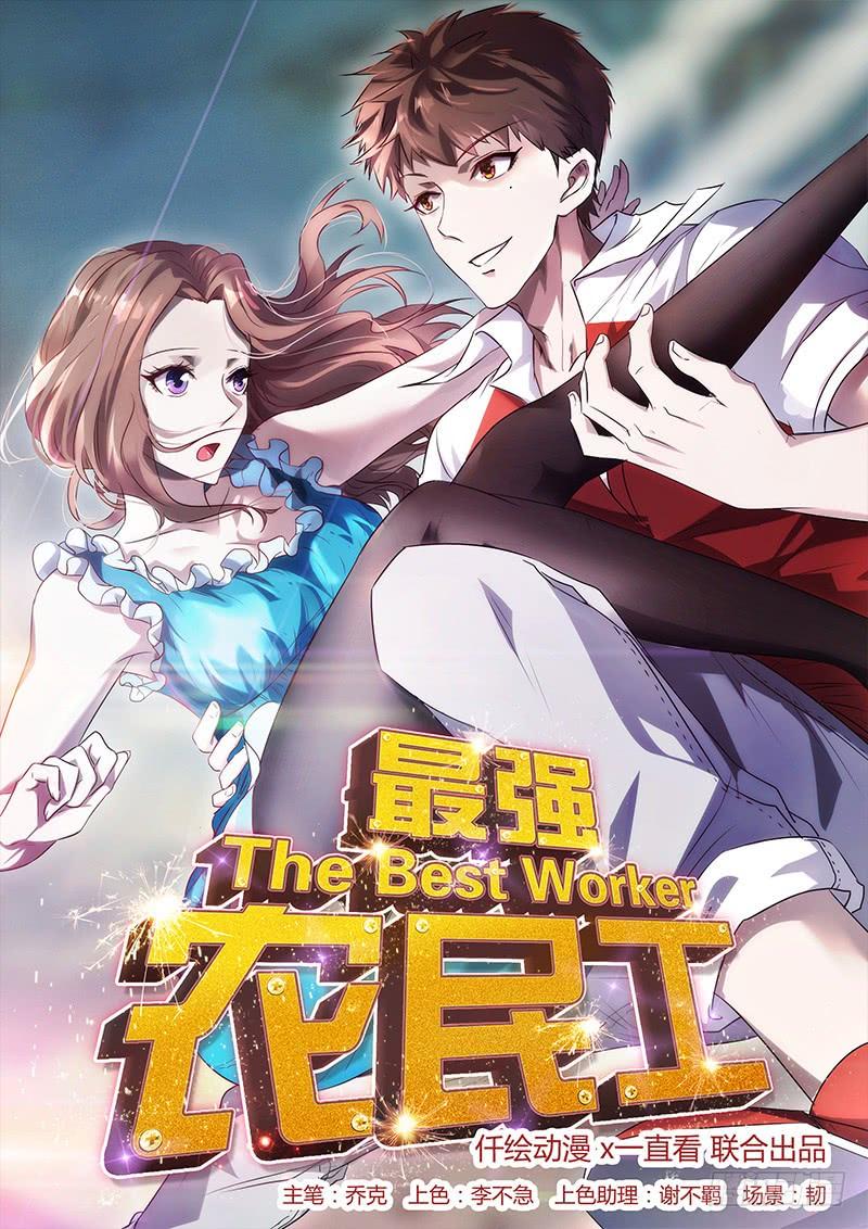 最强农民工 第144话 秘籍换生死 第2页