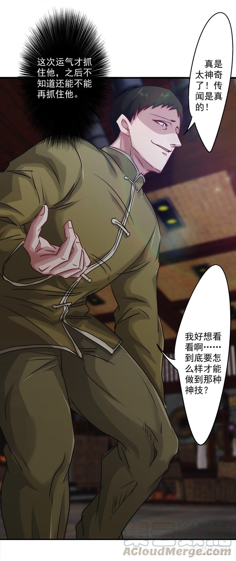 最强农民工 第145话 孰轻孰重 第17页