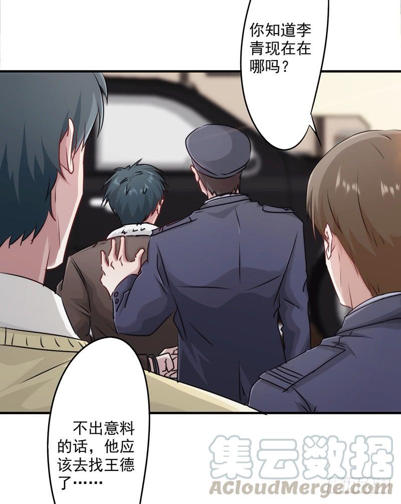 最强农民工 第146话 花姐的安危 第9页