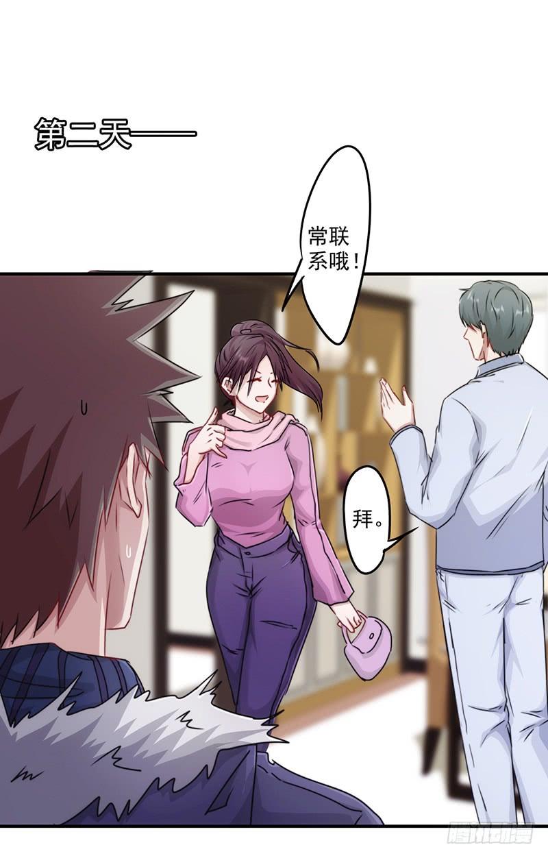 最强农民工 第148话 三观尽毁 第19页